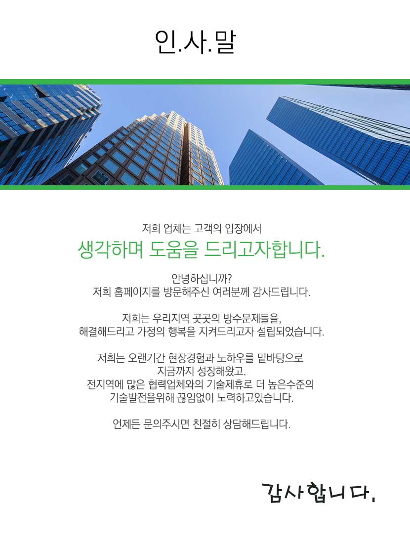 제주실리콘방수외벽방수