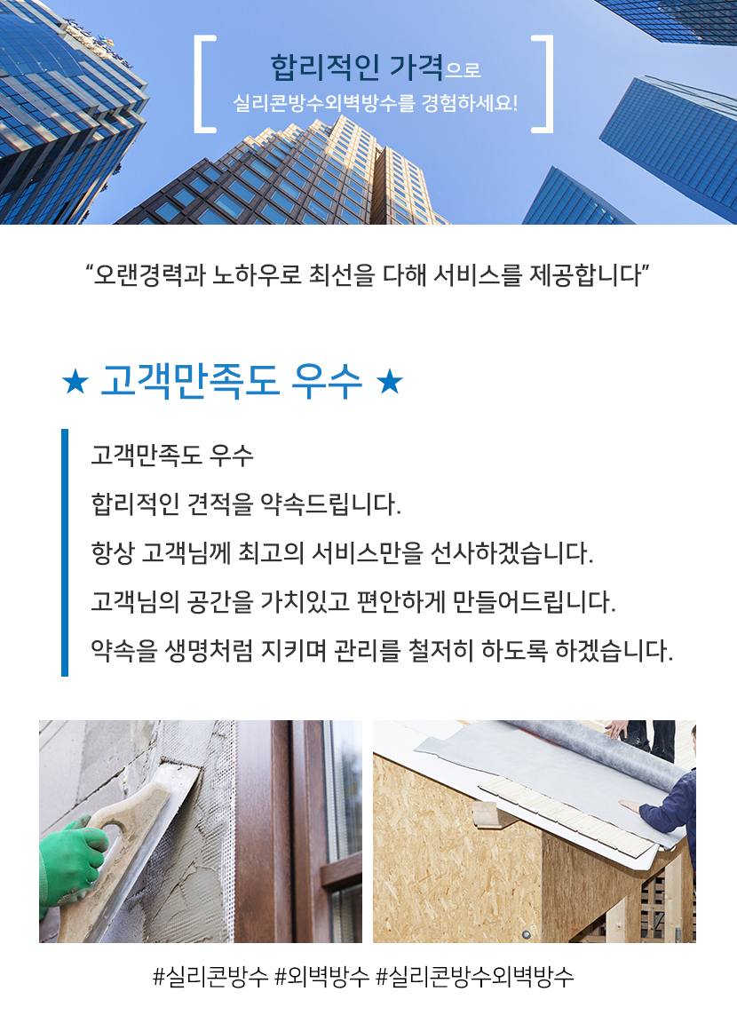 제주실리콘방수외벽방수